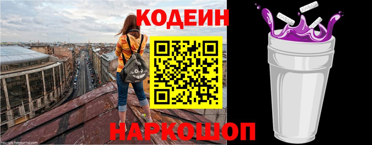 Кодеиновый сироп Lean напиток Lean (лин)  Кодеин Purple Drank  Баксан  Вход с VPN 