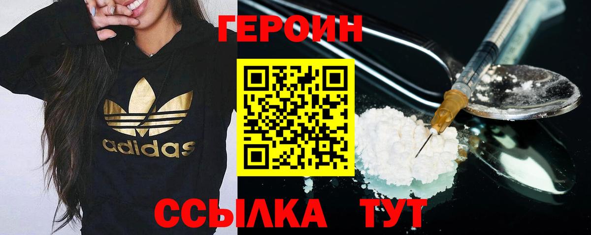 Героин Heroin Баксан
